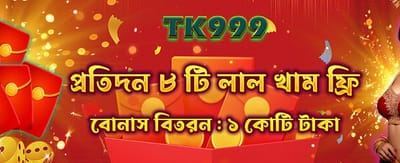 আপনার ভাগ্য পরীক্ষা করুন এখন