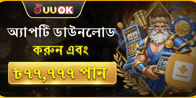 অ্যাপ ডাউনলোড স্পেশাল বোনাস promotional image