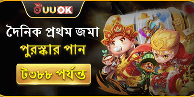 প্রতিদিনের রিলোড বোনাস promotional image